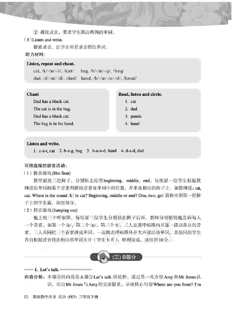 英语PEP3B教师教学用书_26春四年级上下册人教版_四上英语合集人教版PEP英语四年级上册新教材（教学视频+课件+动画+音频+练习+教案）_16教师用书_小学英语_人教版PEP