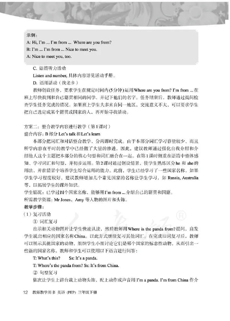 英语PEP3B教师教学用书_26春四年级上下册人教版_四上英语合集人教版PEP英语四年级上册新教材（教学视频+课件+动画+音频+练习+教案）_16教师用书_小学英语_人教版PEP