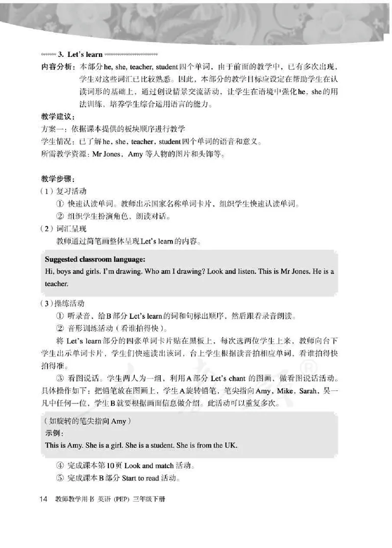 英语PEP3B教师教学用书_26春四年级上下册人教版_四上英语合集人教版PEP英语四年级上册新教材（教学视频+课件+动画+音频+练习+教案）_16教师用书_小学英语_人教版PEP