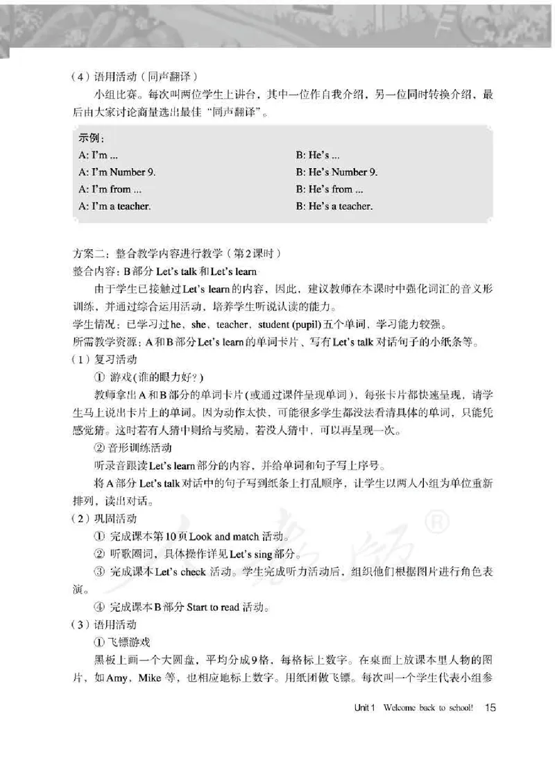 英语PEP3B教师教学用书_26春四年级上下册人教版_四上英语合集人教版PEP英语四年级上册新教材（教学视频+课件+动画+音频+练习+教案）_16教师用书_小学英语_人教版PEP