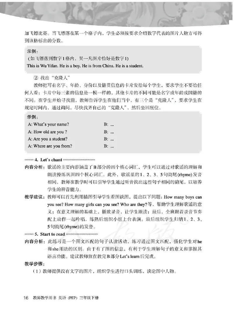 英语PEP3B教师教学用书_26春四年级上下册人教版_四上英语合集人教版PEP英语四年级上册新教材（教学视频+课件+动画+音频+练习+教案）_16教师用书_小学英语_人教版PEP