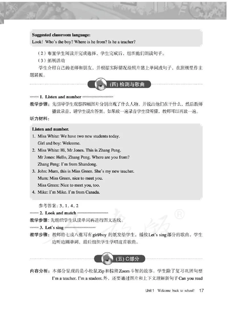 英语PEP3B教师教学用书_26春四年级上下册人教版_四上英语合集人教版PEP英语四年级上册新教材（教学视频+课件+动画+音频+练习+教案）_16教师用书_小学英语_人教版PEP