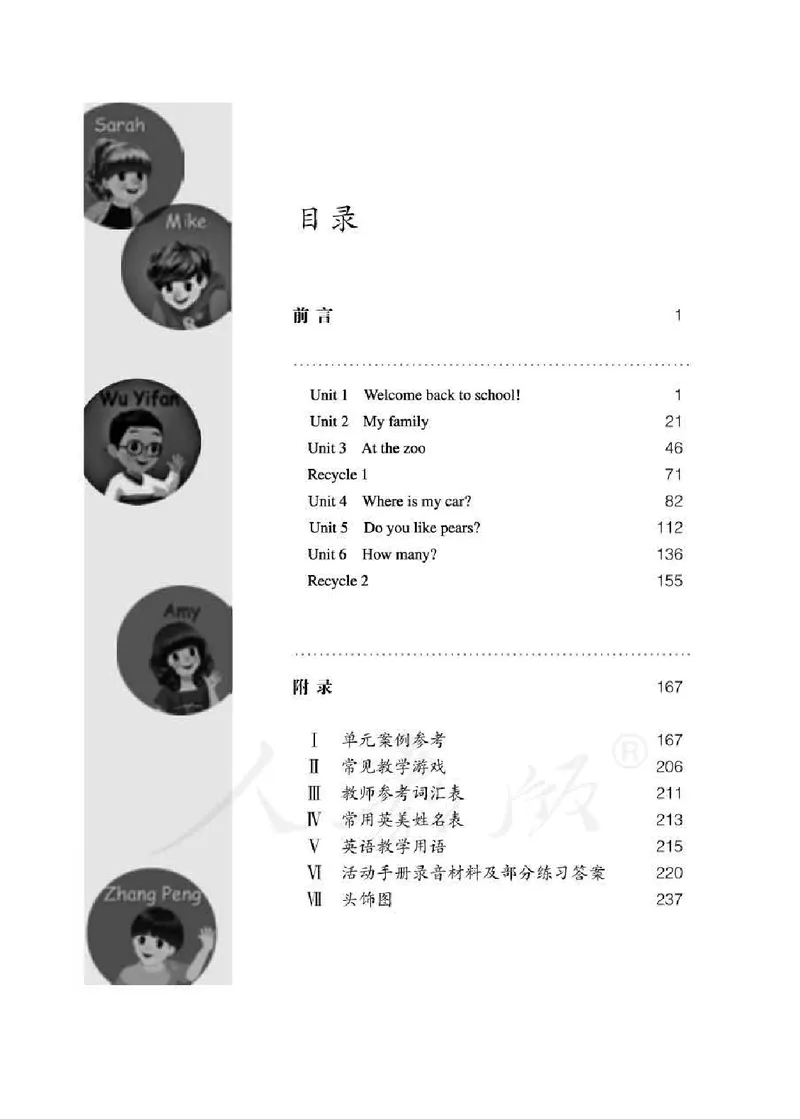 英语PEP3B教师教学用书_26春四年级上下册人教版_四上英语合集人教版PEP英语四年级上册新教材（教学视频+课件+动画+音频+练习+教案）_16教师用书_小学英语_人教版PEP