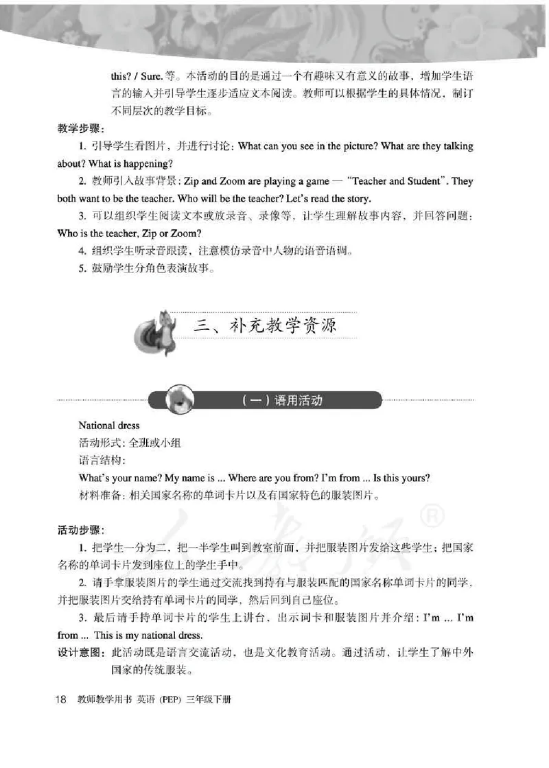 英语PEP3B教师教学用书_26春四年级上下册人教版_四上英语合集人教版PEP英语四年级上册新教材（教学视频+课件+动画+音频+练习+教案）_16教师用书_小学英语_人教版PEP