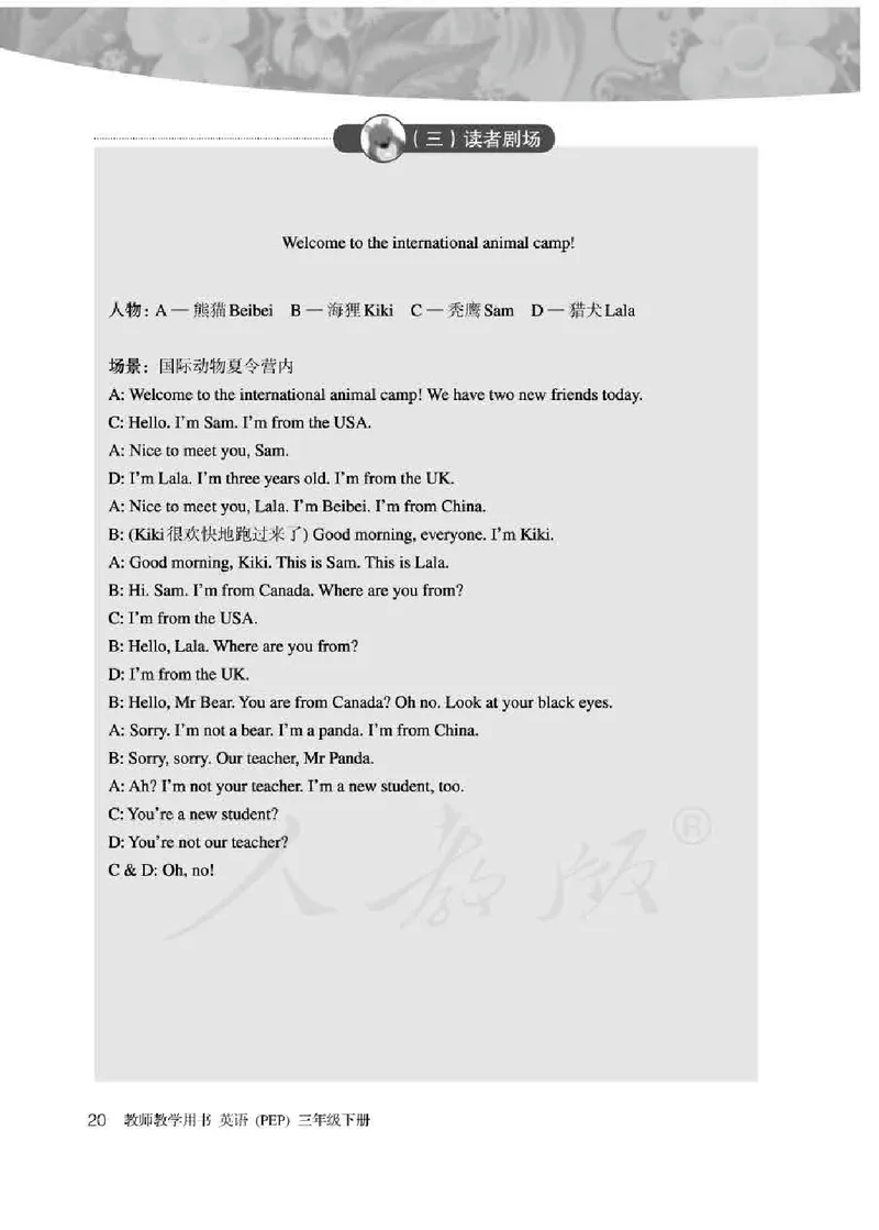 英语PEP3B教师教学用书_26春四年级上下册人教版_四上英语合集人教版PEP英语四年级上册新教材（教学视频+课件+动画+音频+练习+教案）_16教师用书_小学英语_人教版PEP