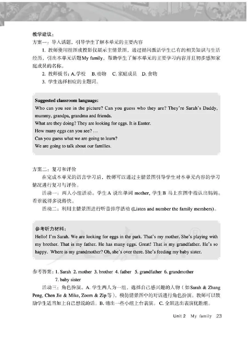 英语PEP3B教师教学用书_26春四年级上下册人教版_四上英语合集人教版PEP英语四年级上册新教材（教学视频+课件+动画+音频+练习+教案）_16教师用书_小学英语_人教版PEP