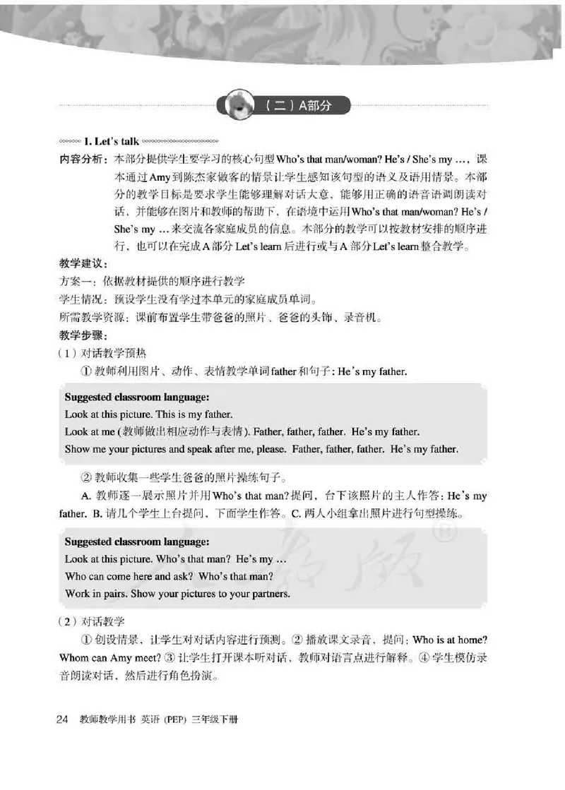 英语PEP3B教师教学用书_26春四年级上下册人教版_四上英语合集人教版PEP英语四年级上册新教材（教学视频+课件+动画+音频+练习+教案）_16教师用书_小学英语_人教版PEP