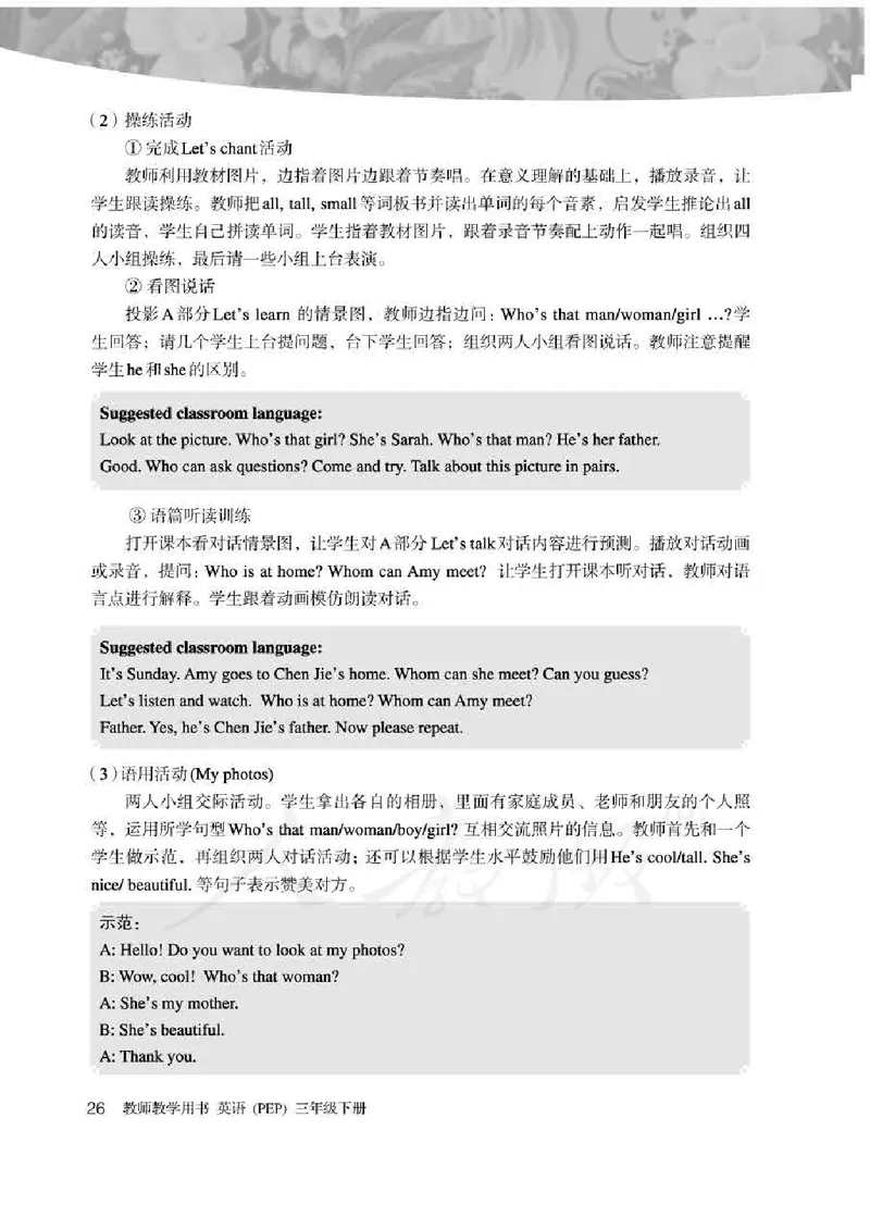 英语PEP3B教师教学用书_26春四年级上下册人教版_四上英语合集人教版PEP英语四年级上册新教材（教学视频+课件+动画+音频+练习+教案）_16教师用书_小学英语_人教版PEP