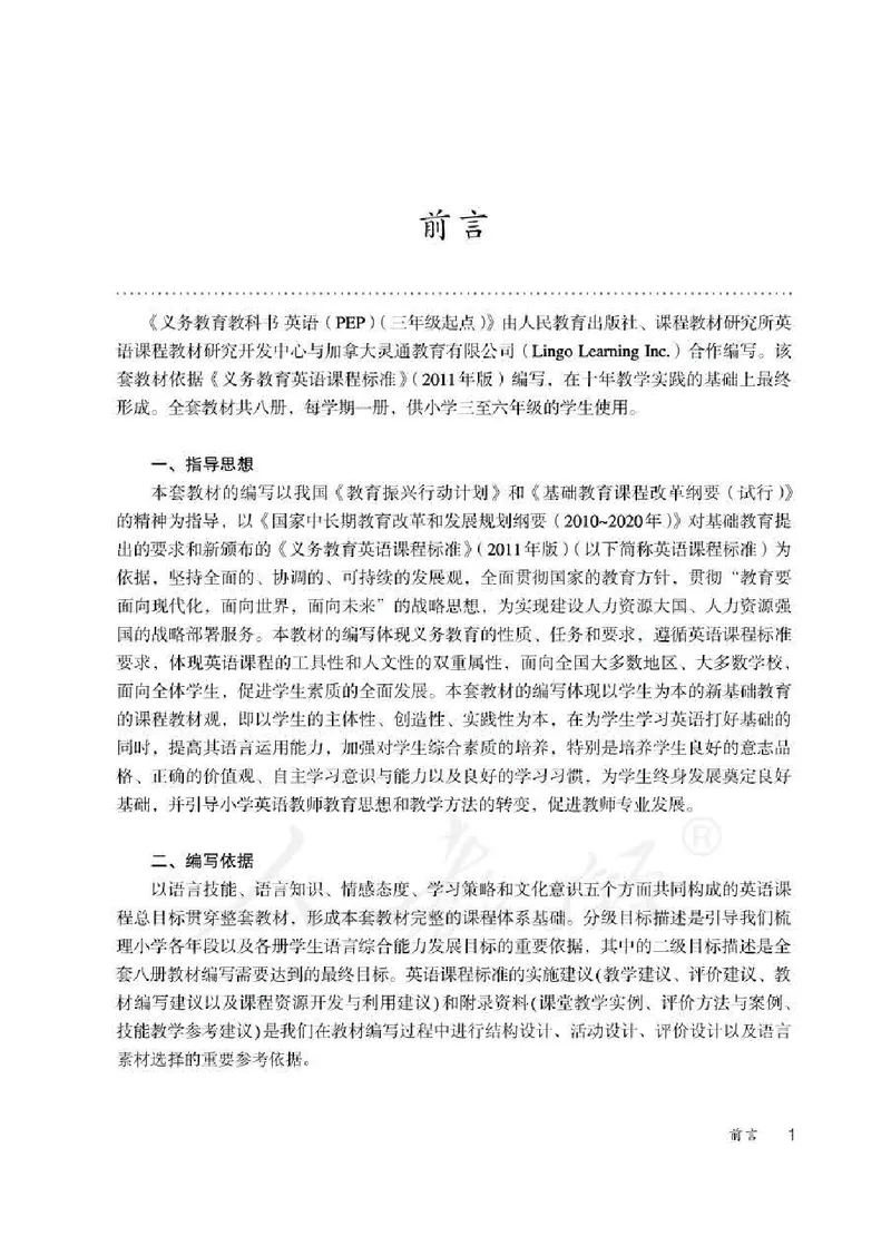 英语PEP3B教师教学用书_26春四年级上下册人教版_四上英语合集人教版PEP英语四年级上册新教材（教学视频+课件+动画+音频+练习+教案）_16教师用书_小学英语_人教版PEP