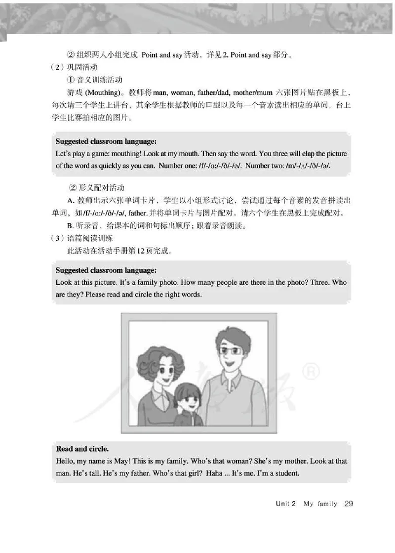 英语PEP3B教师教学用书_26春四年级上下册人教版_四上英语合集人教版PEP英语四年级上册新教材（教学视频+课件+动画+音频+练习+教案）_16教师用书_小学英语_人教版PEP