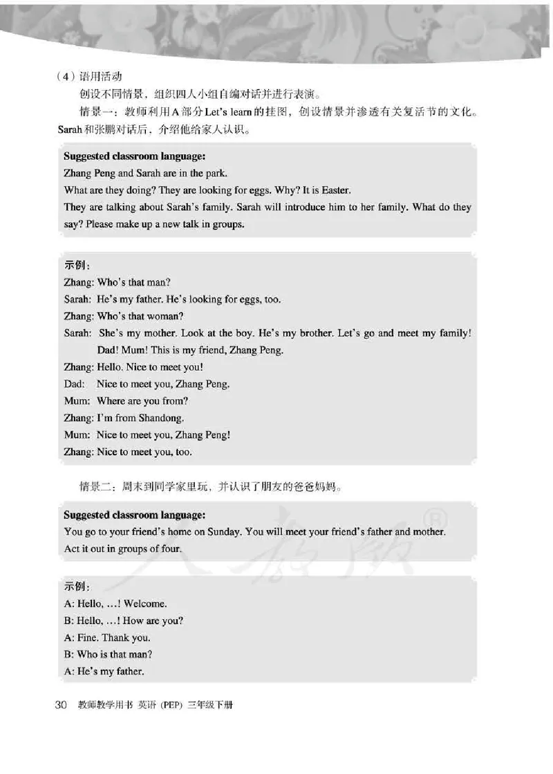 英语PEP3B教师教学用书_26春四年级上下册人教版_四上英语合集人教版PEP英语四年级上册新教材（教学视频+课件+动画+音频+练习+教案）_16教师用书_小学英语_人教版PEP