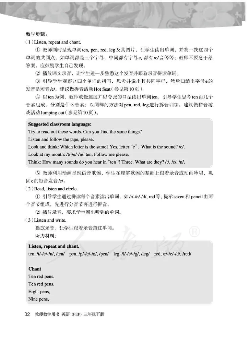 英语PEP3B教师教学用书_26春四年级上下册人教版_四上英语合集人教版PEP英语四年级上册新教材（教学视频+课件+动画+音频+练习+教案）_16教师用书_小学英语_人教版PEP