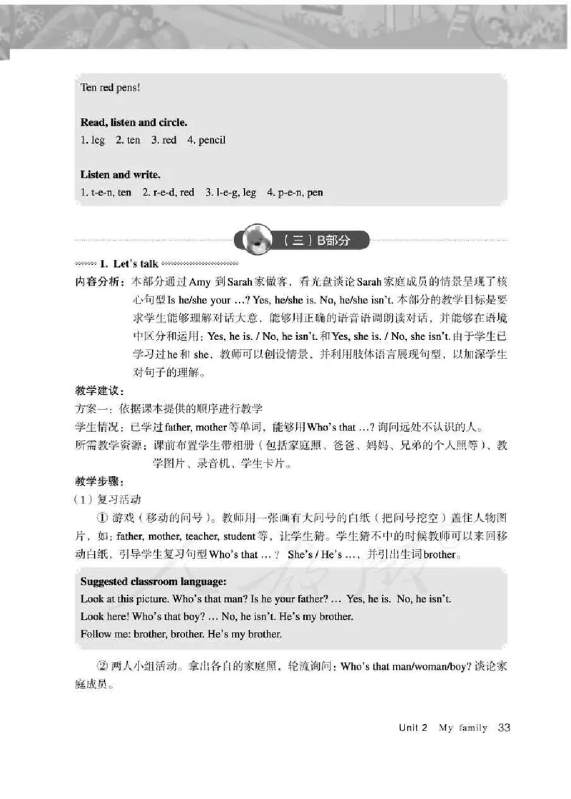 英语PEP3B教师教学用书_26春四年级上下册人教版_四上英语合集人教版PEP英语四年级上册新教材（教学视频+课件+动画+音频+练习+教案）_16教师用书_小学英语_人教版PEP