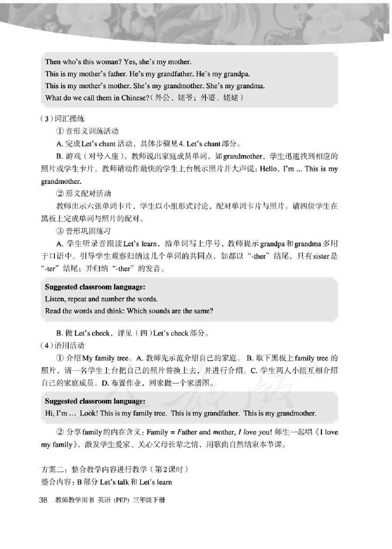 英语PEP3B教师教学用书_26春四年级上下册人教版_四上英语合集人教版PEP英语四年级上册新教材（教学视频+课件+动画+音频+练习+教案）_16教师用书_小学英语_人教版PEP