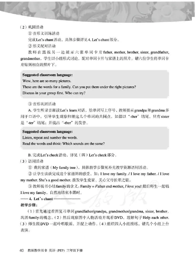 英语PEP3B教师教学用书_26春四年级上下册人教版_四上英语合集人教版PEP英语四年级上册新教材（教学视频+课件+动画+音频+练习+教案）_16教师用书_小学英语_人教版PEP