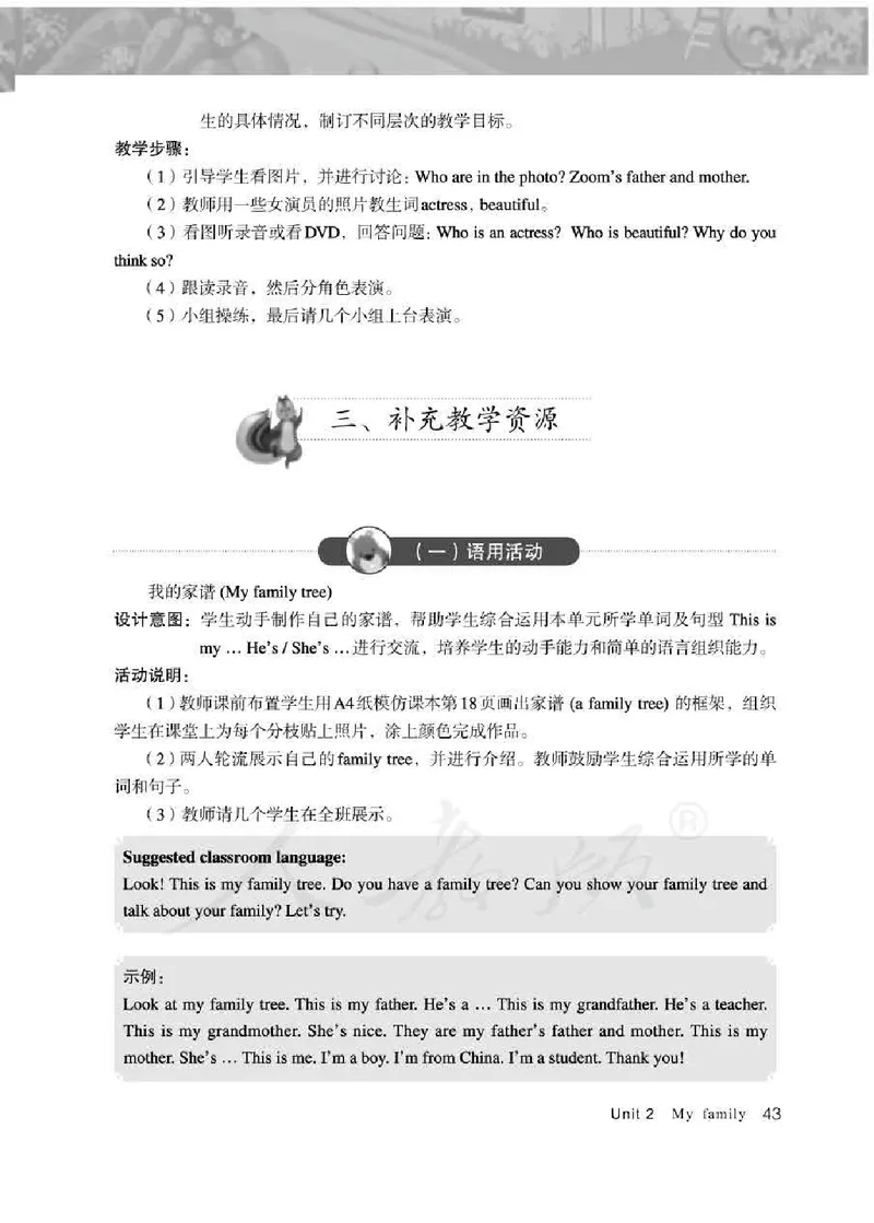 英语PEP3B教师教学用书_26春四年级上下册人教版_四上英语合集人教版PEP英语四年级上册新教材（教学视频+课件+动画+音频+练习+教案）_16教师用书_小学英语_人教版PEP