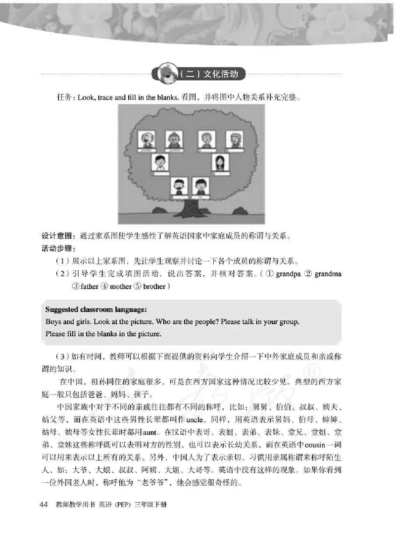 英语PEP3B教师教学用书_26春四年级上下册人教版_四上英语合集人教版PEP英语四年级上册新教材（教学视频+课件+动画+音频+练习+教案）_16教师用书_小学英语_人教版PEP