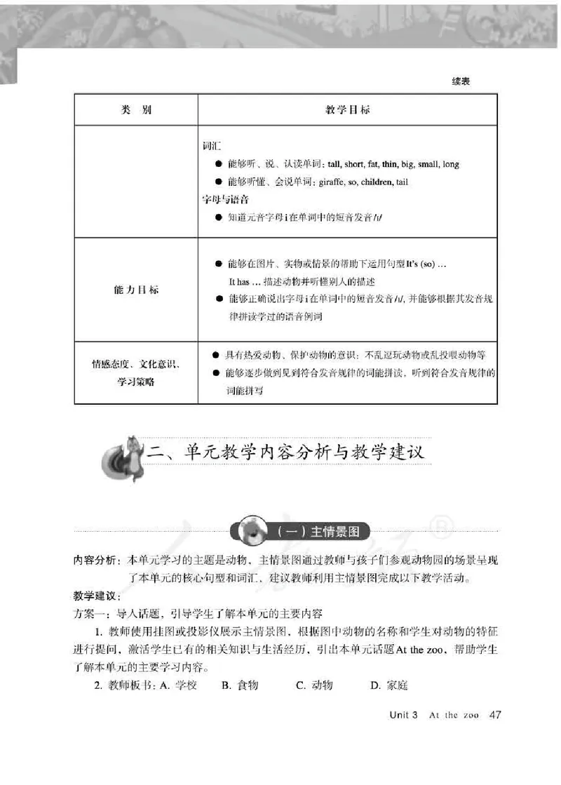 英语PEP3B教师教学用书_26春四年级上下册人教版_四上英语合集人教版PEP英语四年级上册新教材（教学视频+课件+动画+音频+练习+教案）_16教师用书_小学英语_人教版PEP