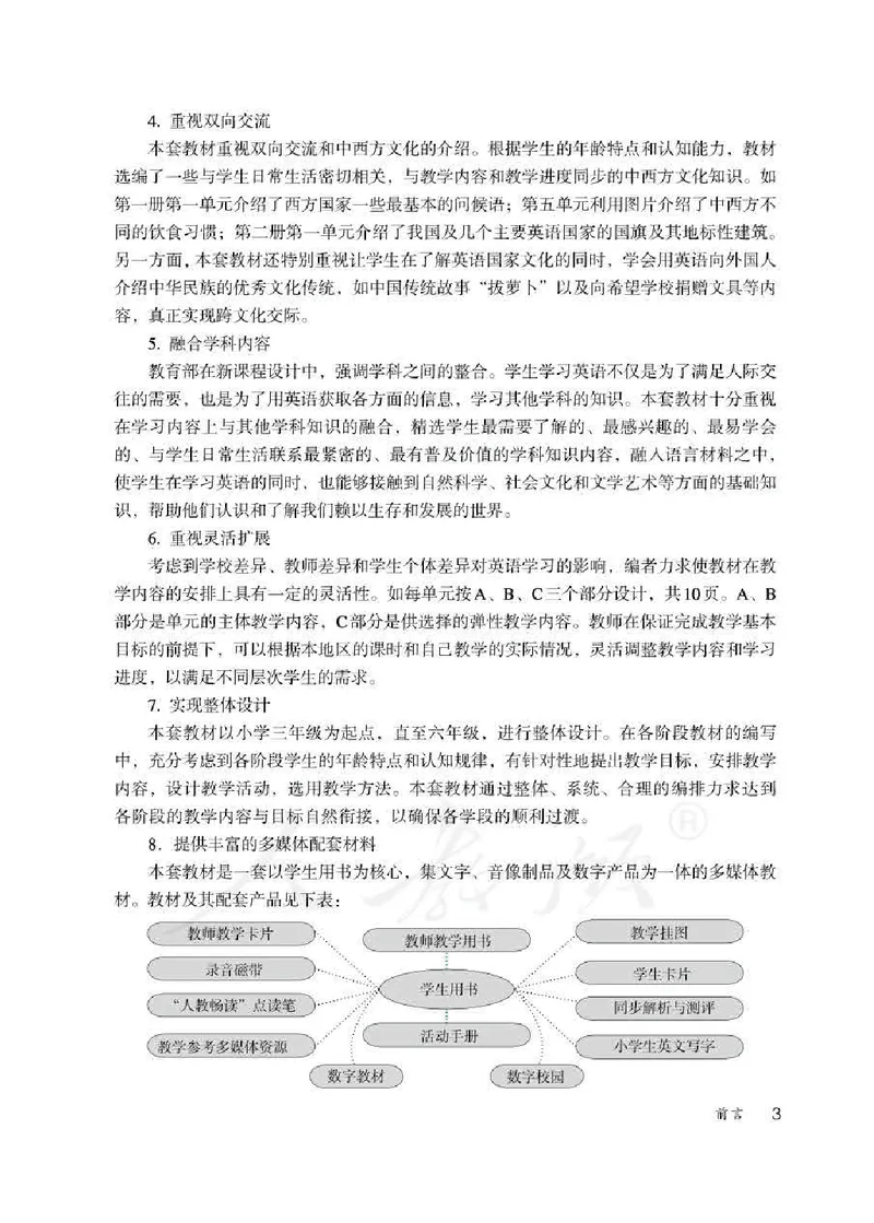 英语PEP3B教师教学用书_26春四年级上下册人教版_四上英语合集人教版PEP英语四年级上册新教材（教学视频+课件+动画+音频+练习+教案）_16教师用书_小学英语_人教版PEP