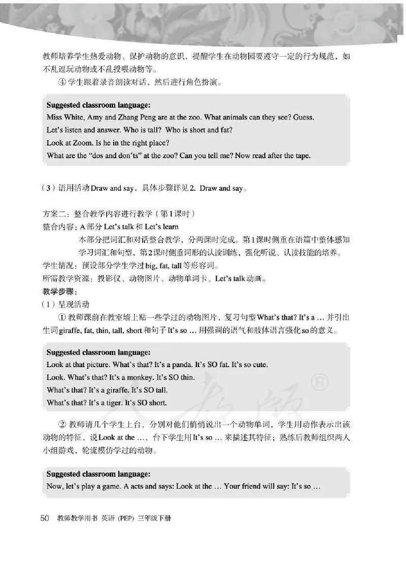 英语PEP3B教师教学用书_26春四年级上下册人教版_四上英语合集人教版PEP英语四年级上册新教材（教学视频+课件+动画+音频+练习+教案）_16教师用书_小学英语_人教版PEP