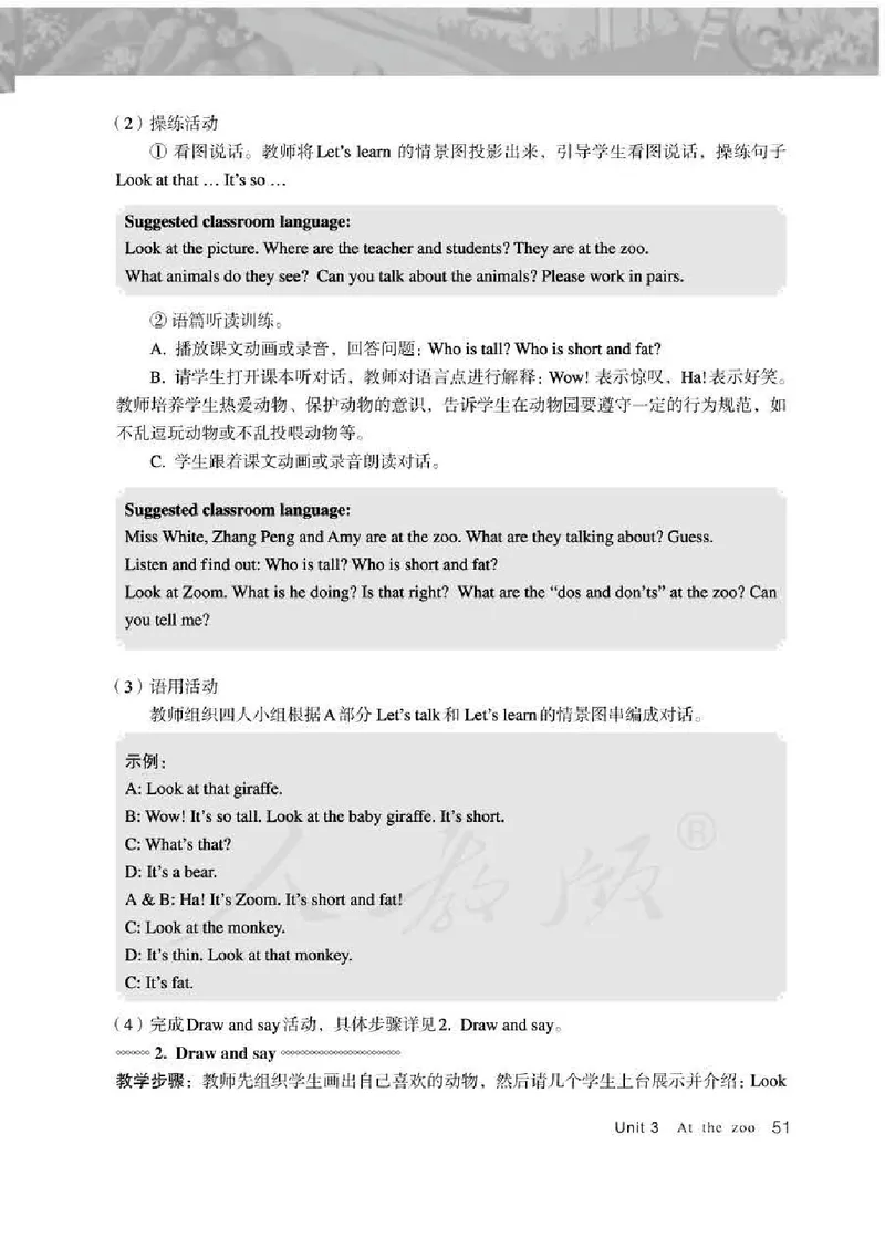 英语PEP3B教师教学用书_26春四年级上下册人教版_四上英语合集人教版PEP英语四年级上册新教材（教学视频+课件+动画+音频+练习+教案）_16教师用书_小学英语_人教版PEP