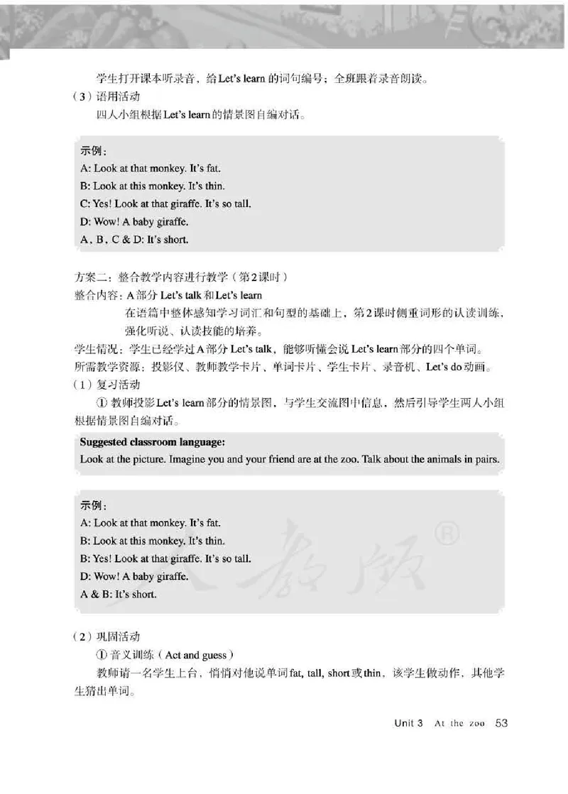 英语PEP3B教师教学用书_26春四年级上下册人教版_四上英语合集人教版PEP英语四年级上册新教材（教学视频+课件+动画+音频+练习+教案）_16教师用书_小学英语_人教版PEP