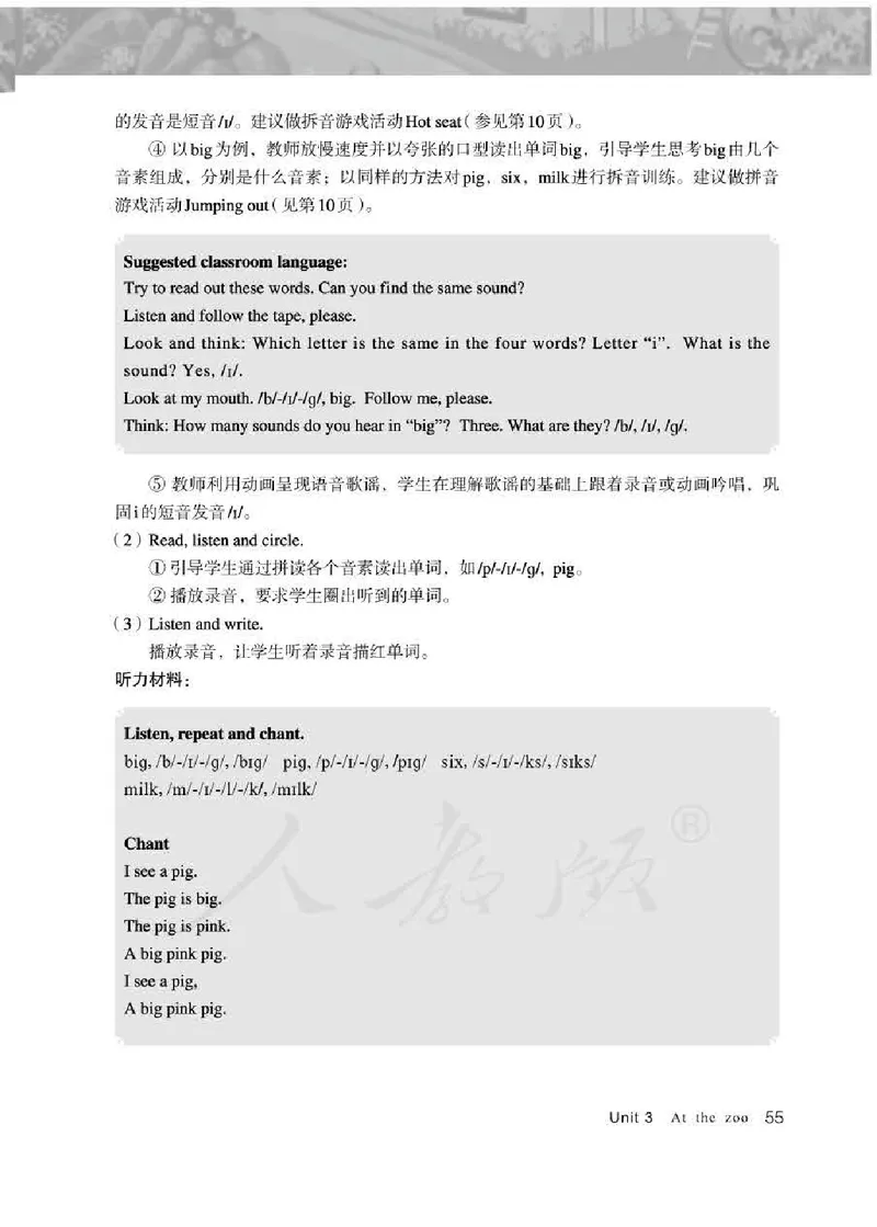 英语PEP3B教师教学用书_26春四年级上下册人教版_四上英语合集人教版PEP英语四年级上册新教材（教学视频+课件+动画+音频+练习+教案）_16教师用书_小学英语_人教版PEP