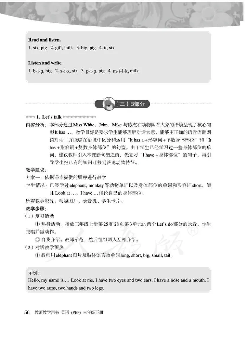 英语PEP3B教师教学用书_26春四年级上下册人教版_四上英语合集人教版PEP英语四年级上册新教材（教学视频+课件+动画+音频+练习+教案）_16教师用书_小学英语_人教版PEP