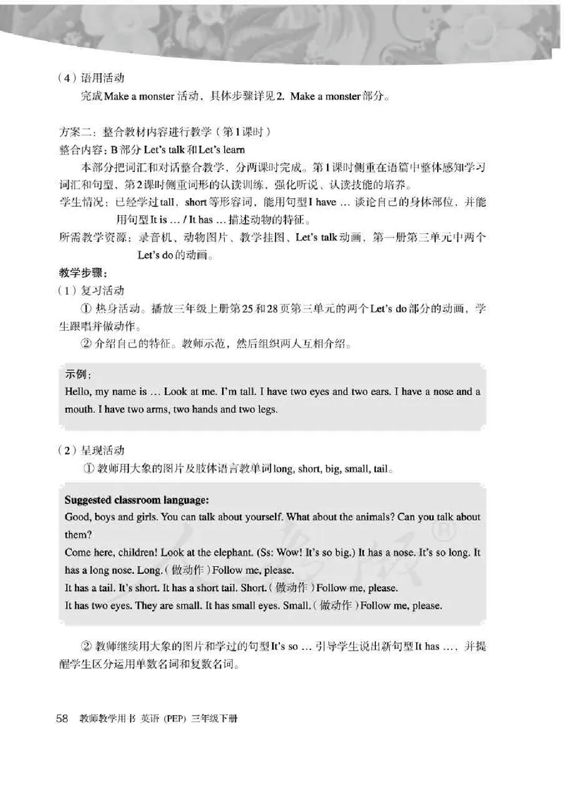 英语PEP3B教师教学用书_26春四年级上下册人教版_四上英语合集人教版PEP英语四年级上册新教材（教学视频+课件+动画+音频+练习+教案）_16教师用书_小学英语_人教版PEP