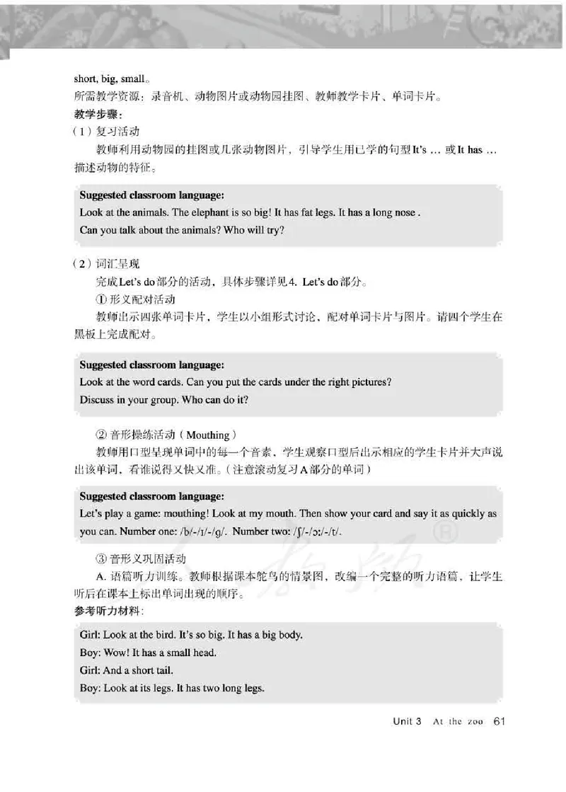 英语PEP3B教师教学用书_26春四年级上下册人教版_四上英语合集人教版PEP英语四年级上册新教材（教学视频+课件+动画+音频+练习+教案）_16教师用书_小学英语_人教版PEP