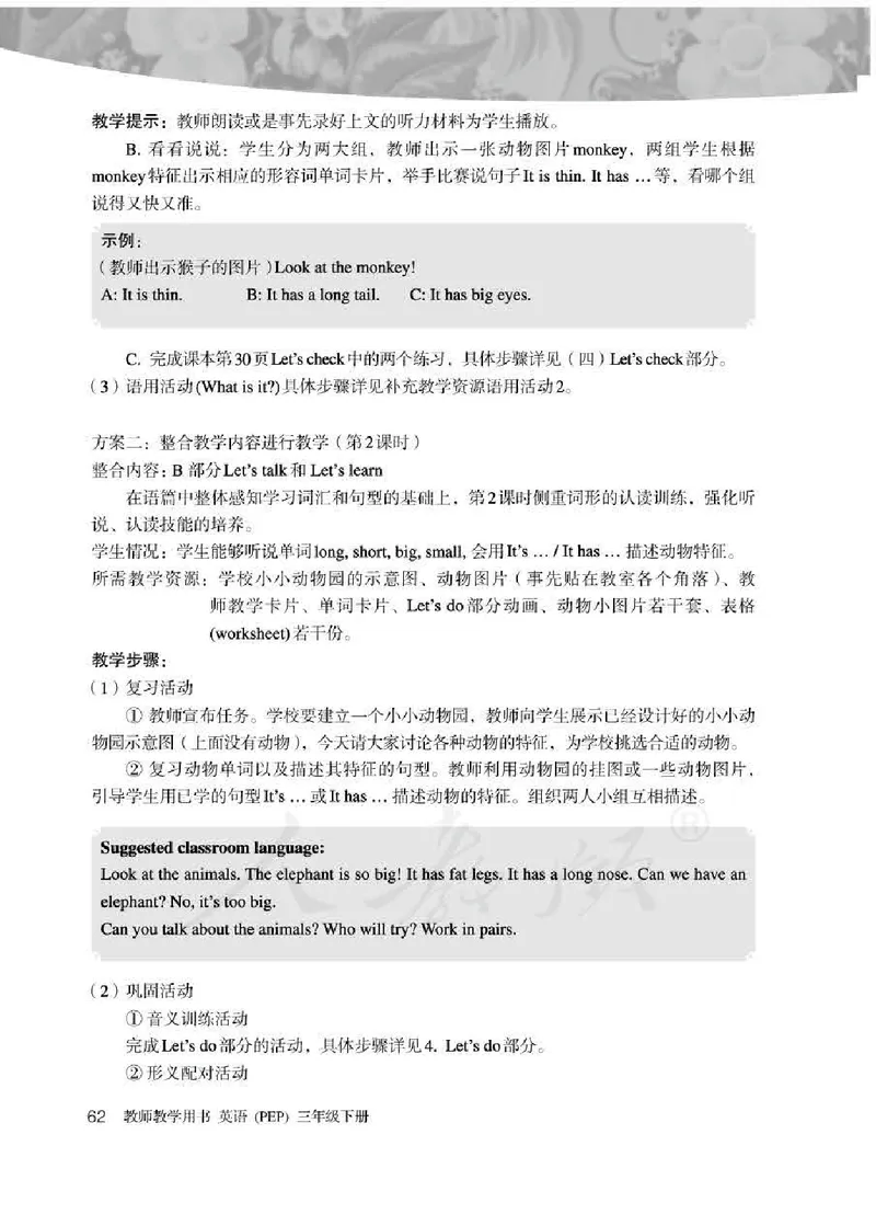 英语PEP3B教师教学用书_26春四年级上下册人教版_四上英语合集人教版PEP英语四年级上册新教材（教学视频+课件+动画+音频+练习+教案）_16教师用书_小学英语_人教版PEP