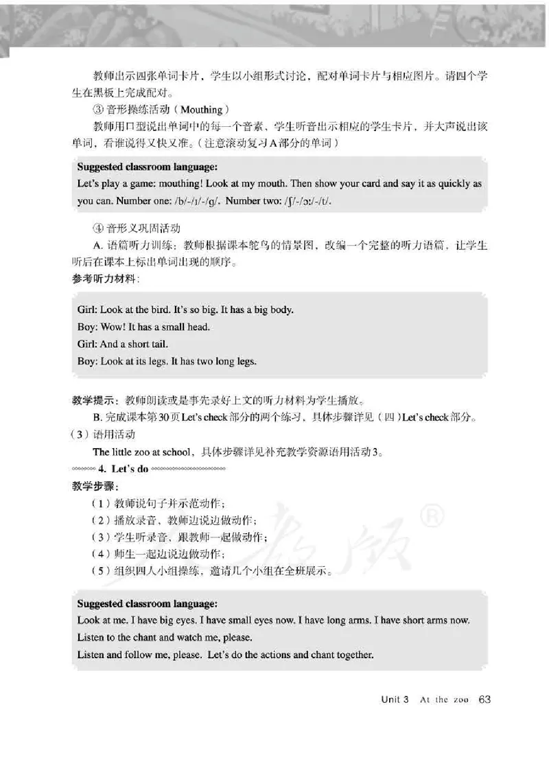 英语PEP3B教师教学用书_26春四年级上下册人教版_四上英语合集人教版PEP英语四年级上册新教材（教学视频+课件+动画+音频+练习+教案）_16教师用书_小学英语_人教版PEP