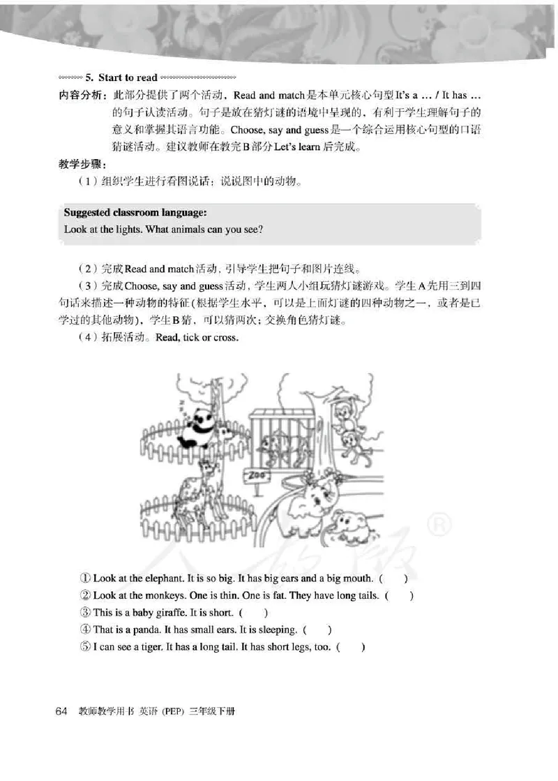 英语PEP3B教师教学用书_26春四年级上下册人教版_四上英语合集人教版PEP英语四年级上册新教材（教学视频+课件+动画+音频+练习+教案）_16教师用书_小学英语_人教版PEP