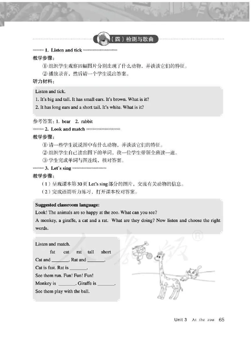 英语PEP3B教师教学用书_26春四年级上下册人教版_四上英语合集人教版PEP英语四年级上册新教材（教学视频+课件+动画+音频+练习+教案）_16教师用书_小学英语_人教版PEP