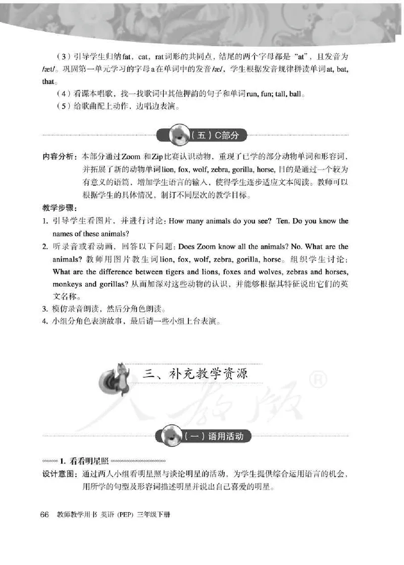 英语PEP3B教师教学用书_26春四年级上下册人教版_四上英语合集人教版PEP英语四年级上册新教材（教学视频+课件+动画+音频+练习+教案）_16教师用书_小学英语_人教版PEP