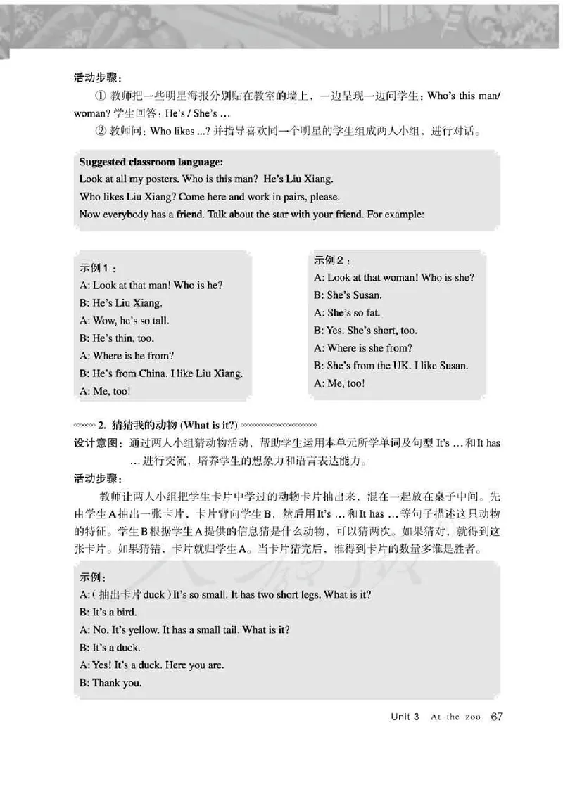 英语PEP3B教师教学用书_26春四年级上下册人教版_四上英语合集人教版PEP英语四年级上册新教材（教学视频+课件+动画+音频+练习+教案）_16教师用书_小学英语_人教版PEP