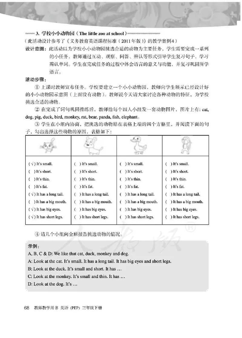 英语PEP3B教师教学用书_26春四年级上下册人教版_四上英语合集人教版PEP英语四年级上册新教材（教学视频+课件+动画+音频+练习+教案）_16教师用书_小学英语_人教版PEP