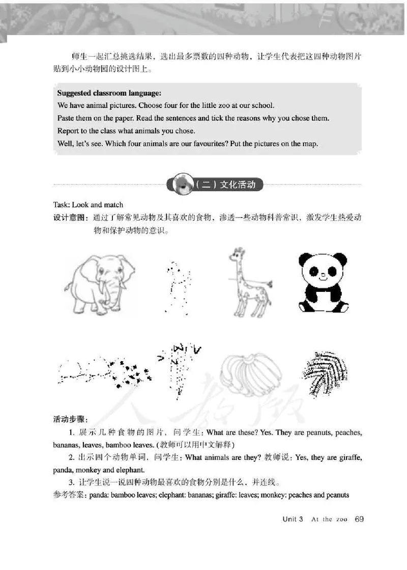 英语PEP3B教师教学用书_26春四年级上下册人教版_四上英语合集人教版PEP英语四年级上册新教材（教学视频+课件+动画+音频+练习+教案）_16教师用书_小学英语_人教版PEP