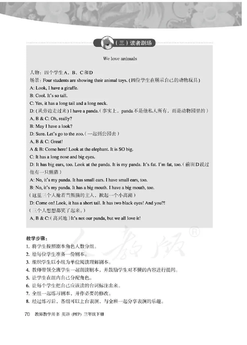 英语PEP3B教师教学用书_26春四年级上下册人教版_四上英语合集人教版PEP英语四年级上册新教材（教学视频+课件+动画+音频+练习+教案）_16教师用书_小学英语_人教版PEP