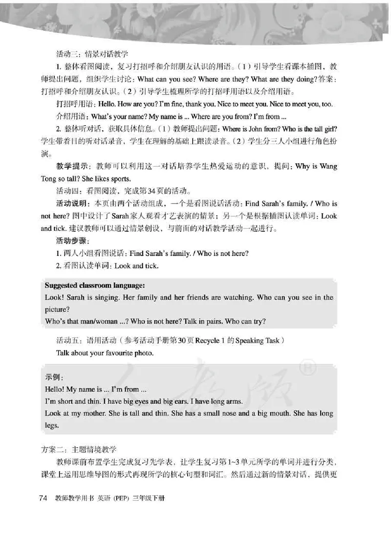 英语PEP3B教师教学用书_26春四年级上下册人教版_四上英语合集人教版PEP英语四年级上册新教材（教学视频+课件+动画+音频+练习+教案）_16教师用书_小学英语_人教版PEP