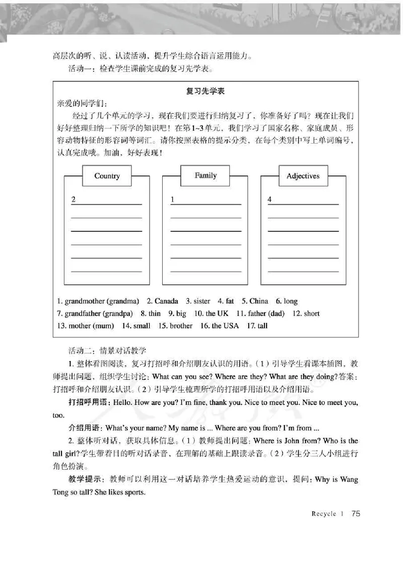 英语PEP3B教师教学用书_26春四年级上下册人教版_四上英语合集人教版PEP英语四年级上册新教材（教学视频+课件+动画+音频+练习+教案）_16教师用书_小学英语_人教版PEP