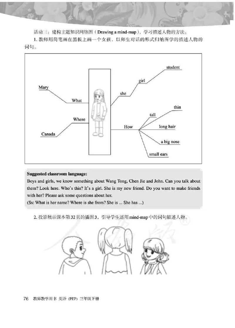 英语PEP3B教师教学用书_26春四年级上下册人教版_四上英语合集人教版PEP英语四年级上册新教材（教学视频+课件+动画+音频+练习+教案）_16教师用书_小学英语_人教版PEP