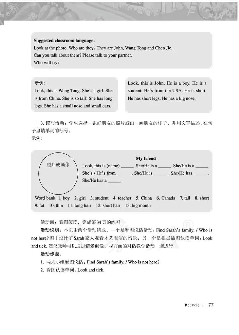 英语PEP3B教师教学用书_26春四年级上下册人教版_四上英语合集人教版PEP英语四年级上册新教材（教学视频+课件+动画+音频+练习+教案）_16教师用书_小学英语_人教版PEP
