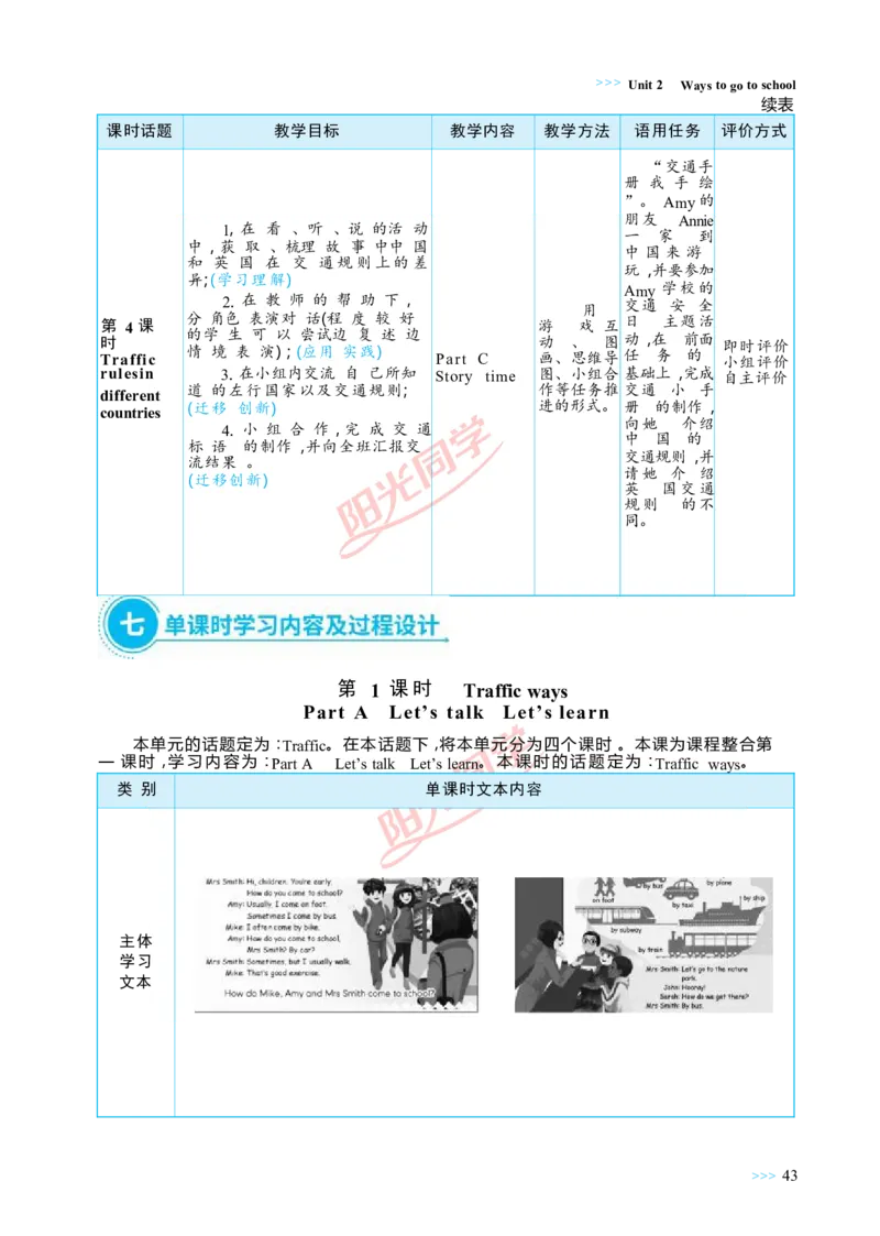 教案正文6上_Unit2_26春四年级上下册人教版_四上英语合集人教版PEP英语四年级上册新教材（教学视频+课件+动画+音频+练习+教案）_19同步教案课件_人教pep3_3-6上册