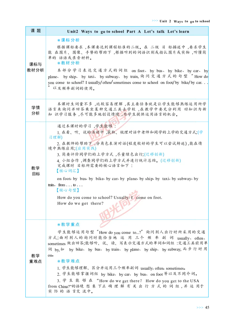教案正文6上_Unit2_26春四年级上下册人教版_四上英语合集人教版PEP英语四年级上册新教材（教学视频+课件+动画+音频+练习+教案）_19同步教案课件_人教pep3_3-6上册