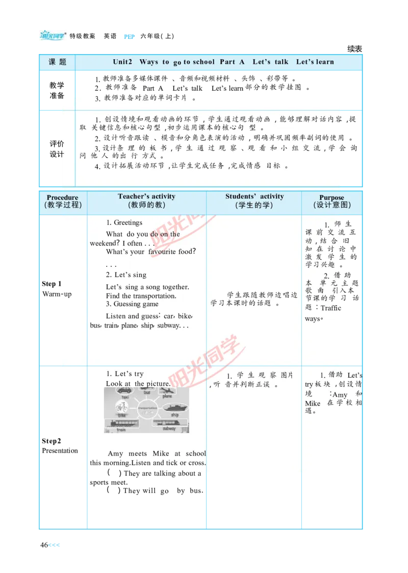 教案正文6上_Unit2_26春四年级上下册人教版_四上英语合集人教版PEP英语四年级上册新教材（教学视频+课件+动画+音频+练习+教案）_19同步教案课件_人教pep3_3-6上册