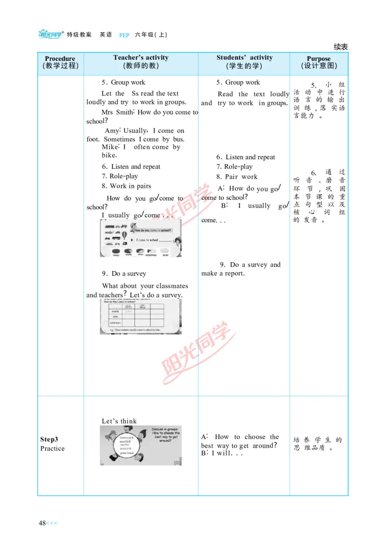 教案正文6上_Unit2_26春四年级上下册人教版_四上英语合集人教版PEP英语四年级上册新教材（教学视频+课件+动画+音频+练习+教案）_19同步教案课件_人教pep3_3-6上册