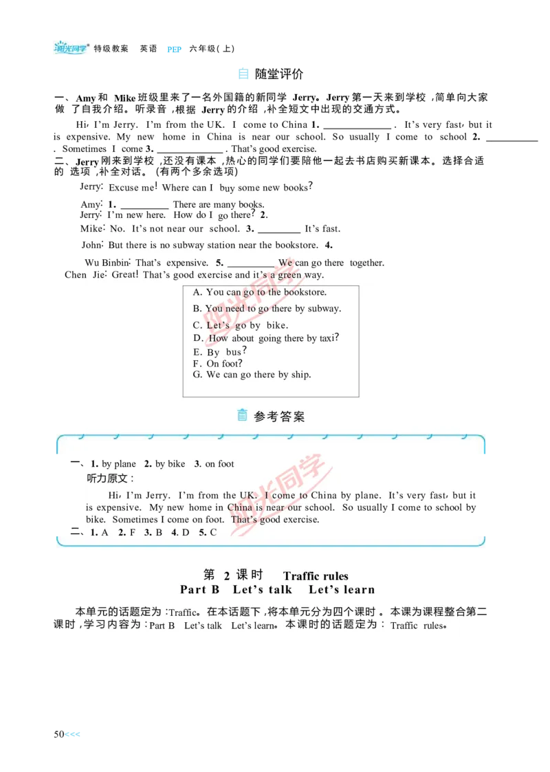 教案正文6上_Unit2_26春四年级上下册人教版_四上英语合集人教版PEP英语四年级上册新教材（教学视频+课件+动画+音频+练习+教案）_19同步教案课件_人教pep3_3-6上册