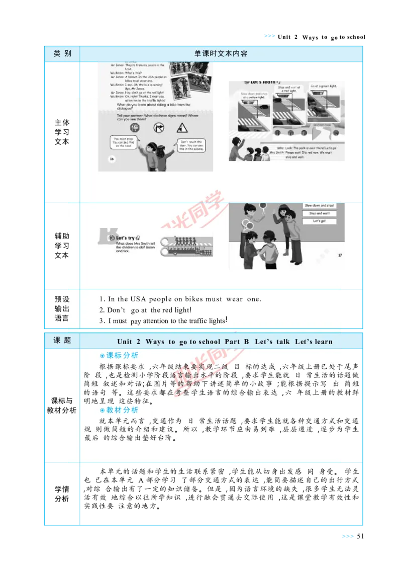 教案正文6上_Unit2_26春四年级上下册人教版_四上英语合集人教版PEP英语四年级上册新教材（教学视频+课件+动画+音频+练习+教案）_19同步教案课件_人教pep3_3-6上册