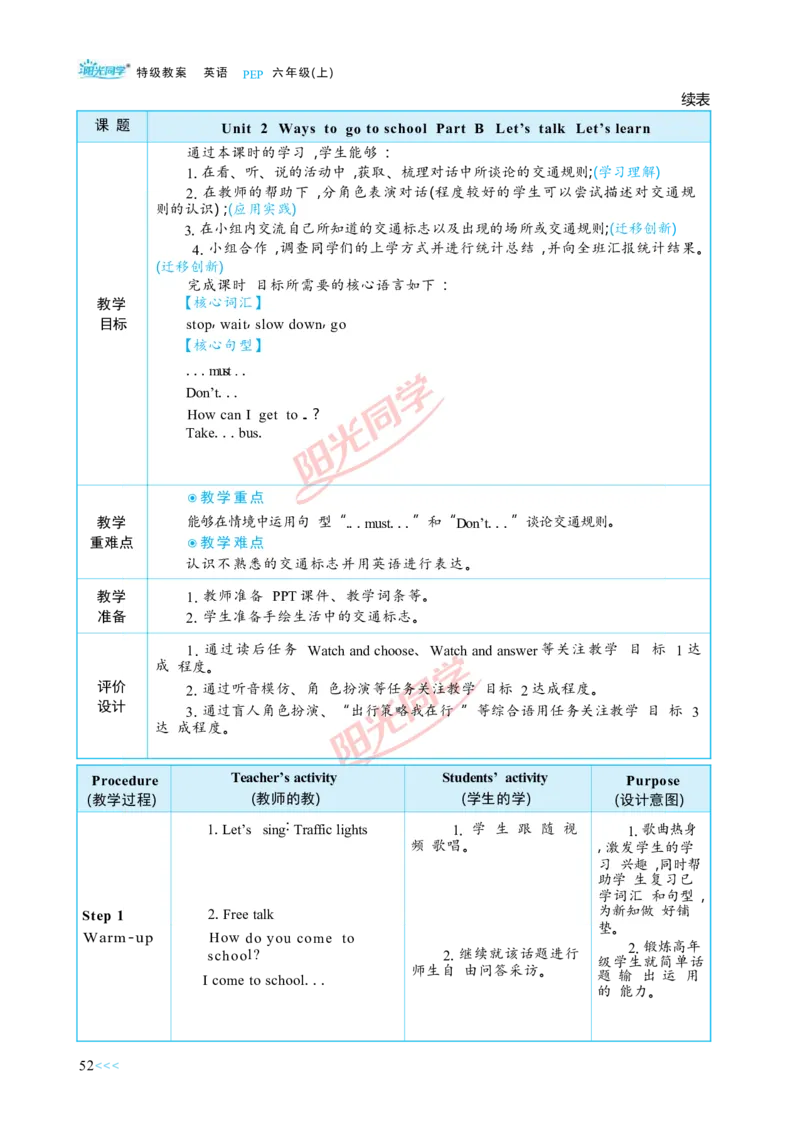 教案正文6上_Unit2_26春四年级上下册人教版_四上英语合集人教版PEP英语四年级上册新教材（教学视频+课件+动画+音频+练习+教案）_19同步教案课件_人教pep3_3-6上册